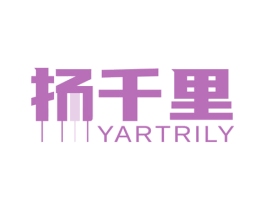 扬千里  YARTRILY 第15类乐器商标图样