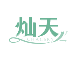 灿天 CHACSKY 第13类军火烟火商标图样