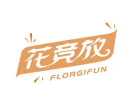 花竞放 FLORGIFUN 第13类军火烟火商标图样