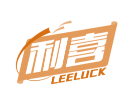 利喜 LEELUCK 第13类军火烟火商标图样