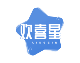欢喜星 LIKESIN 第13类军火烟火商标图样