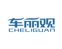 车丽观 第12类运输工具商标图样