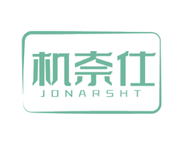 机奈仕 JONARSHT 第9类科学仪器商标图样