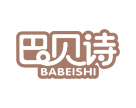 巴贝诗 第21类厨房洁具商标图样