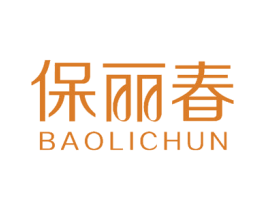 保丽春 第20类家具商标图样