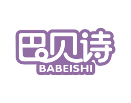 巴贝诗 第19类建筑材料商标图样