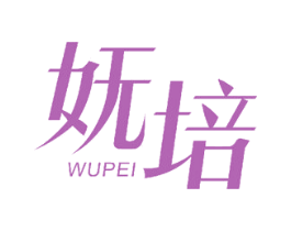 妩培 第18类皮革箱包商标图样