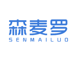 森麦罗 第17类橡胶制品商标图样