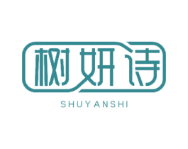 树妍诗 第10类医疗器械商标图样