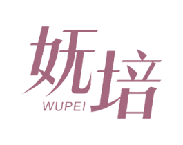 妩培 第10类医疗器械商标图样