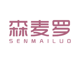 森麦罗 第10类医疗器械商标图样
