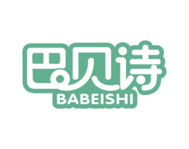 巴贝诗 第7类机械设备商标图样