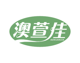 澳萱佳 第2类颜料油漆商标图样