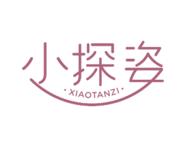 小探姿 第18类皮革箱包商标图样