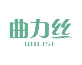曲力丝 第23类纺织纱线商标图样