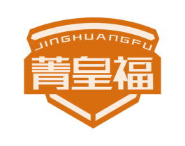 菁皇福 第6类五金金属商标图样