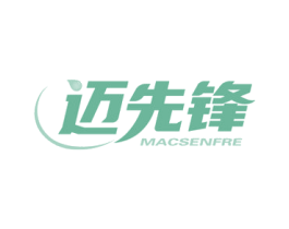 迈先锋  MACSENFRE 第4类燃料油脂商标图样