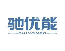 驰优能 CHIYONEO 第4类燃料油脂商标图样