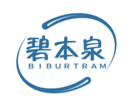 碧本泉 BIBURTRAM 第3类化妆品商标图样