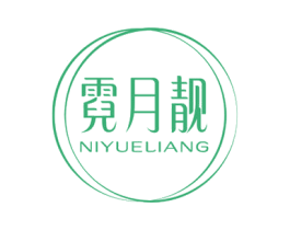 霓月靓 第3类化妆品商标图样