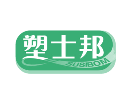 塑士邦 SUSIBOM 第2类颜料油漆商标图样