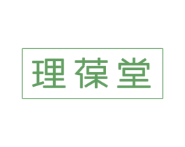 理葆堂 第44类医疗园艺商标图样