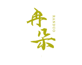 冉朵 第41类教育娱乐商标图样