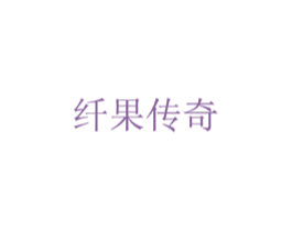 纤果传奇 第9类科学仪器商标图样