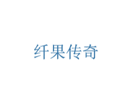纤果传奇 第44类医疗园艺商标图样