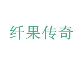 纤果传奇 第38类通讯传媒商标图样