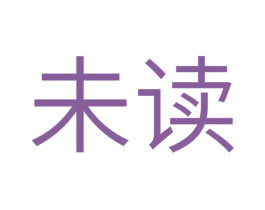 未读 第28类体育玩具商标图样