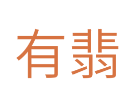 有翡 第2类颜料油漆商标图样