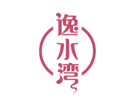 逸水湾 第43类餐饮酒店商标图样
