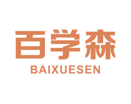 百学森 第42类技术服务商标图样