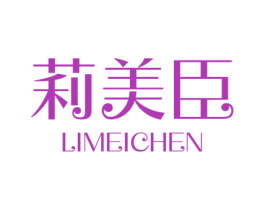 莉美臣 第35类广告贸易商标图样