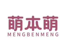 萌本萌 第32类啤酒饮料商标图样