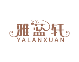 雅蓝轩 第26类花边配饰商标图样