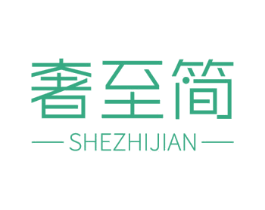 奢至简 第21类厨房洁具商标图样