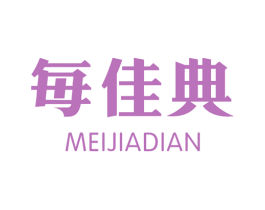 每佳典 第21类厨房洁具商标图样