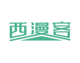 西漫客 第21类厨房洁具商标图样