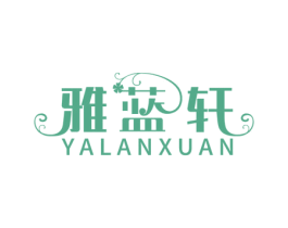 雅蓝轩 第16类办公工具商标图样