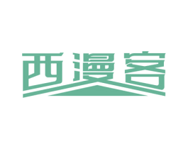 西漫客 第11类家用电器商标图样