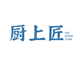 厨上匠 第11类家用电器商标图样