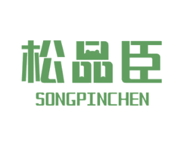 松品臣 第7类机械设备商标图样