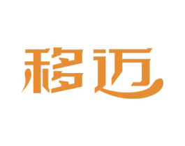 移迈 第7类机械设备商标图样