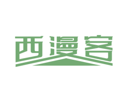 西漫客 第7类机械设备商标图样
