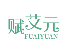 赋艾元 第5类医药商标图样