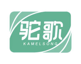 驼歌 KAMELSONG 第35类广告贸易商标图样