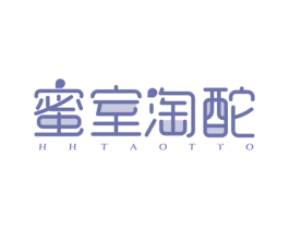 蜜室淘酡 HH TAOTYO 第30类小食配料商标图样