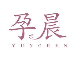 孕晨 第44类医疗园艺商标图样
